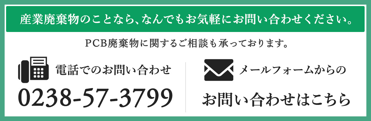 お気軽にお問い合わせください。TEL:0238-57-3799